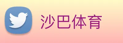 沙巴体育 logo